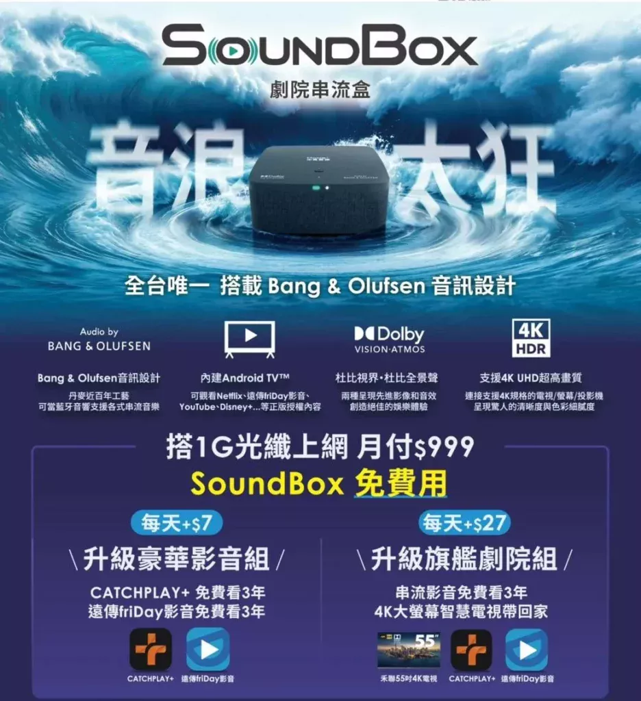 震撼優惠！中嘉寬頻｜麗冠 1G光纖網路 $999 獨享劇院級 SoundBox